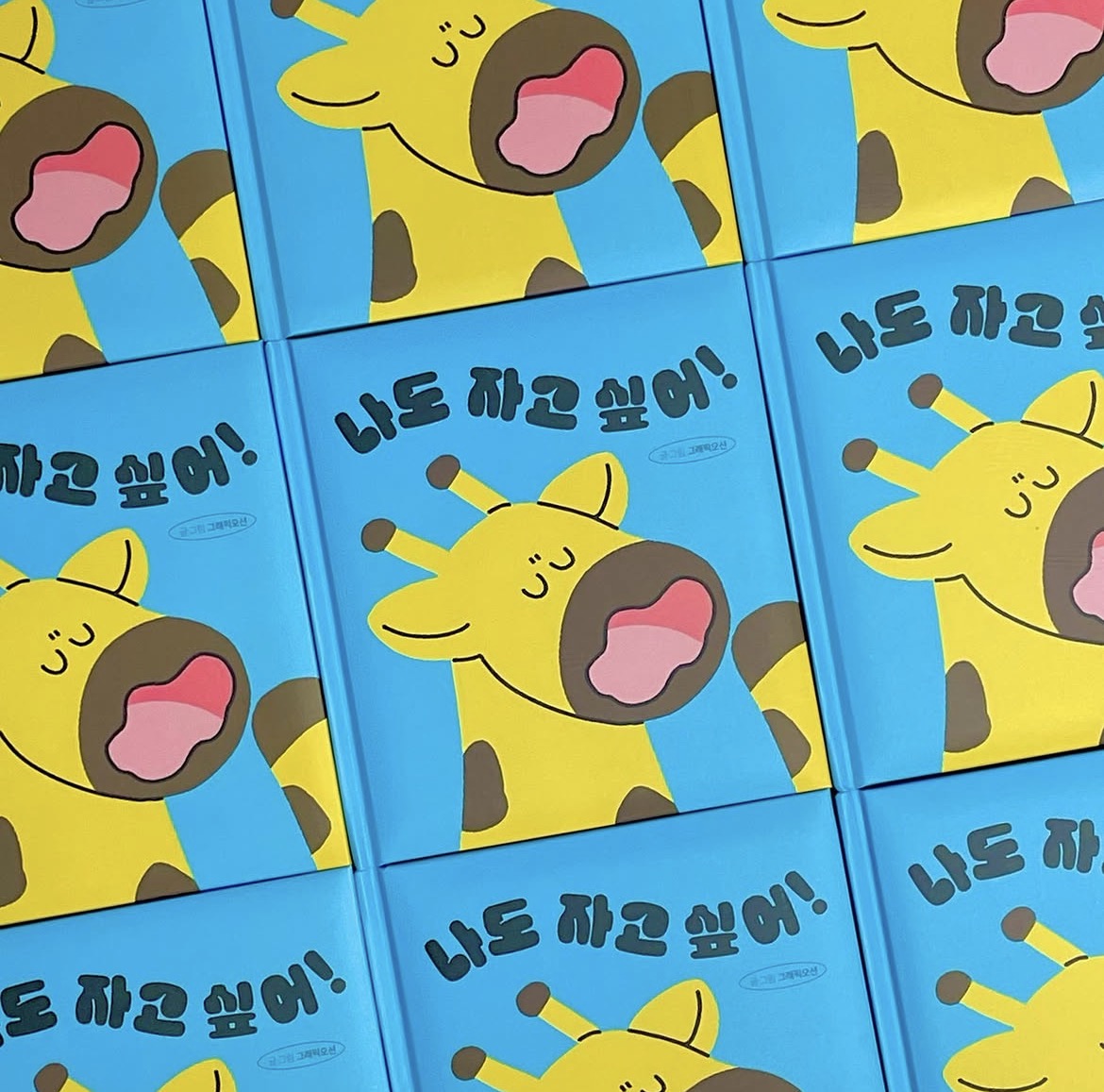 나도자고싶어